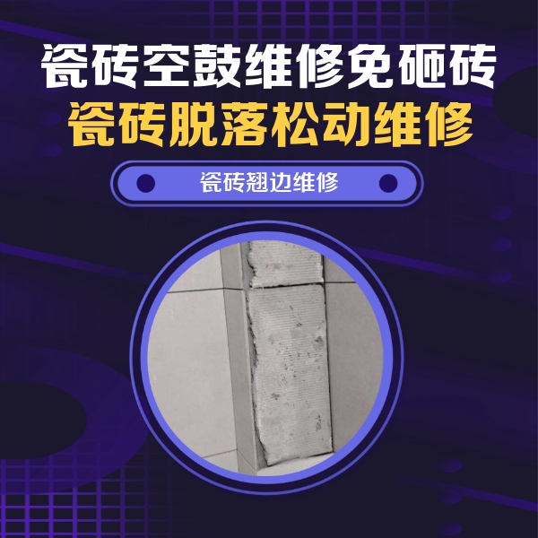 乌伊岭瓷砖空鼓维修公司分享主卧的瓷砖空鼓维修方法