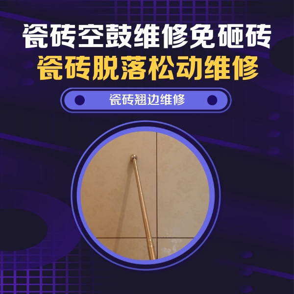 乌伊岭瓷砖空鼓维修公司分享瓷砖胶的施工厚度对瓷砖空鼓有哪些影响