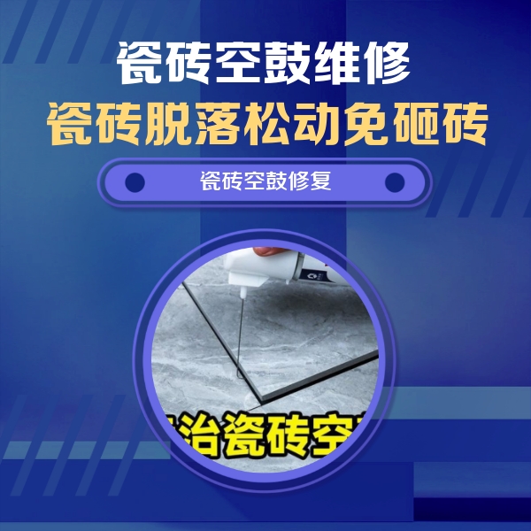 乌伊岭瓷砖空鼓维修公司分享卫生间瓷砖翘边维修的方法
